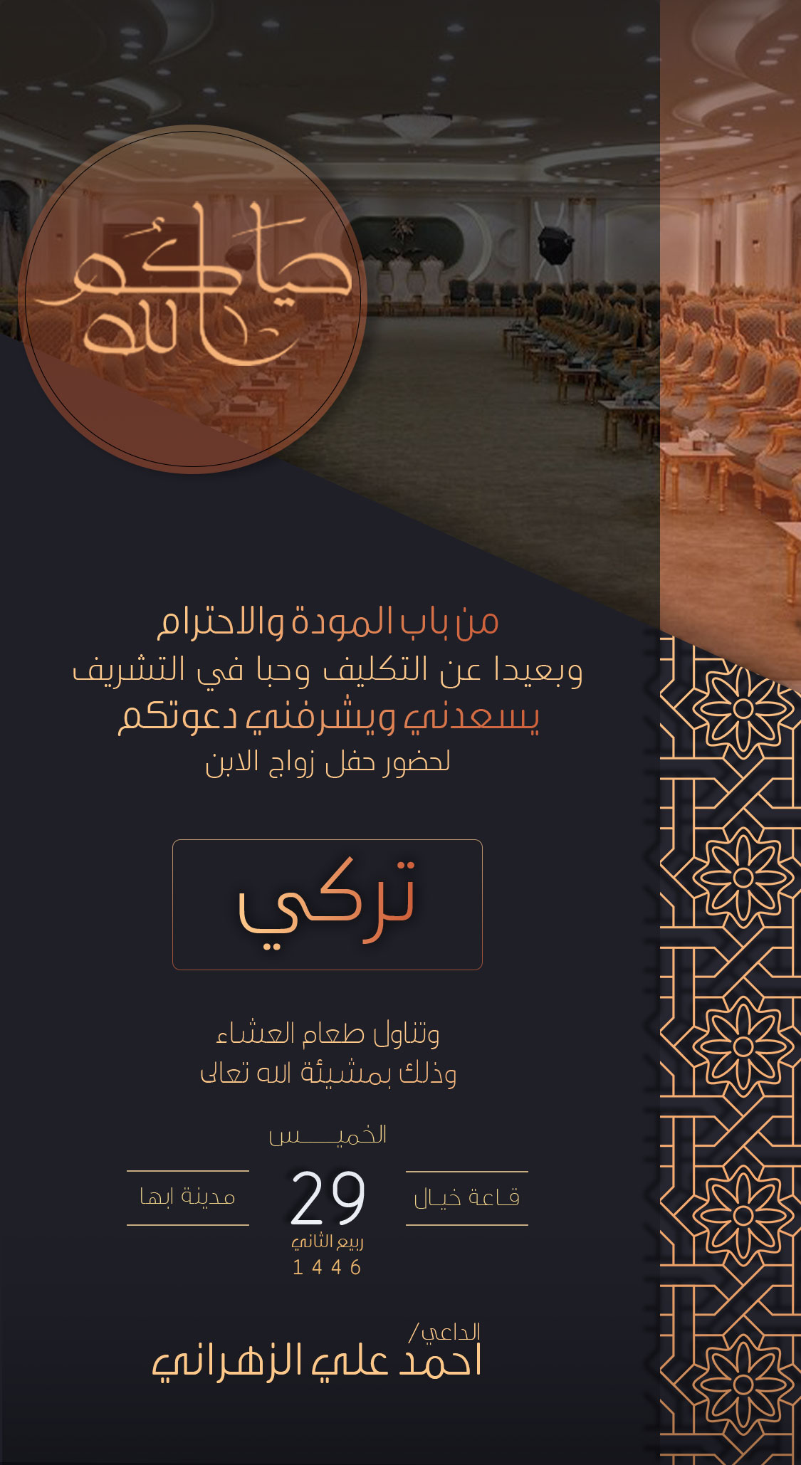 تصميم دعوات رجالية بعنوان دعوة زواج رجالية 234